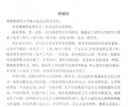 清華校友-佛山翁開爾勵(lì)學(xué)基金捐助感謝信