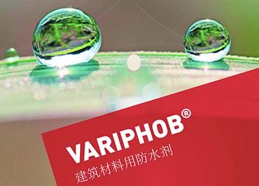 防水劑VARIPHOB AC3030圖片