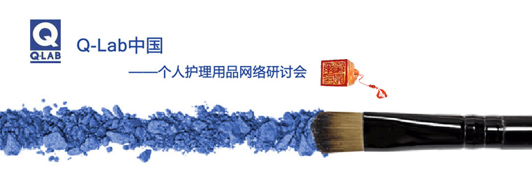 個人護(hù)理用品網(wǎng)絡(luò)研討會