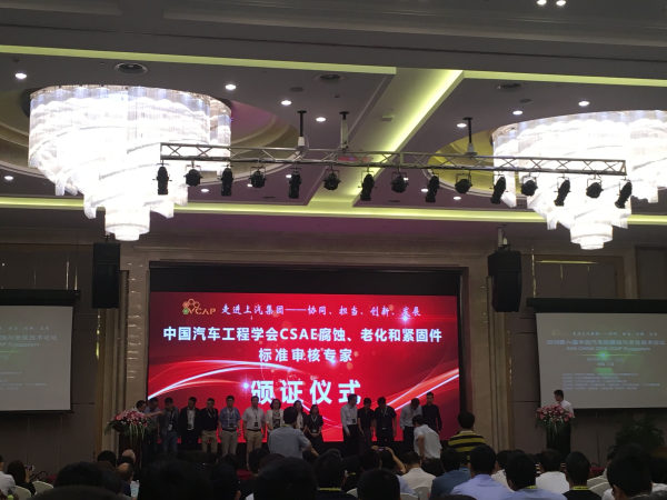 Q-lab代表獲得中國汽車工程學(xué)會CSAE腐蝕、老化和緊固件標(biāo)準(zhǔn)審核專家證書