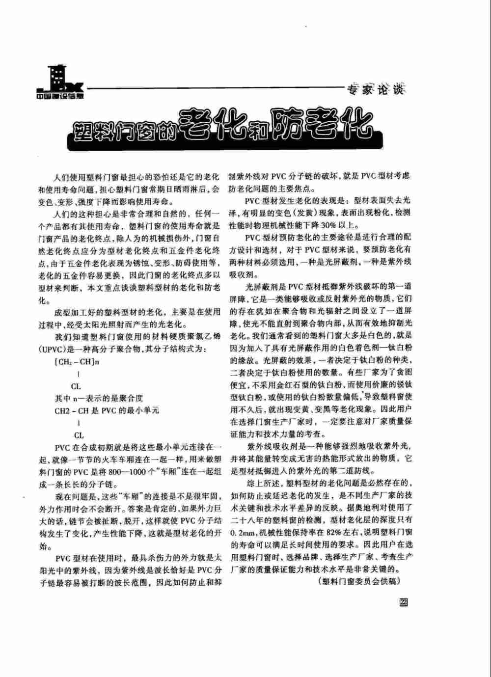 塑料門(mén)窗耐候老化測(cè)試