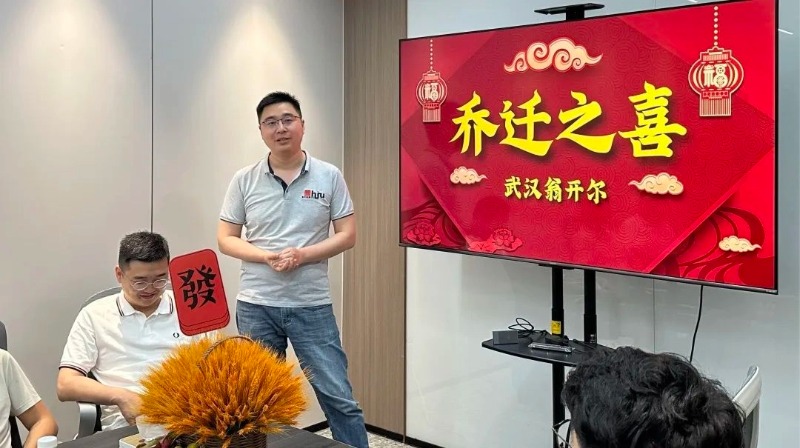 祝武漢翁開爾公司喬遷大吉！