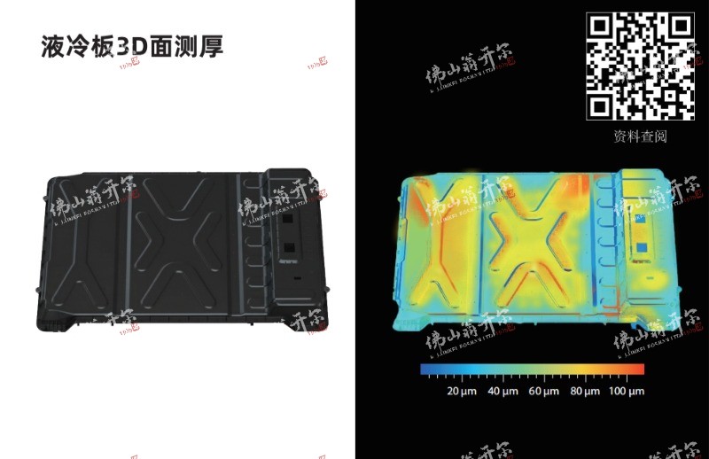新能源電池絕緣涂層膜厚分析新方案：涂魔師3D非接觸無損測厚系統(tǒng)！