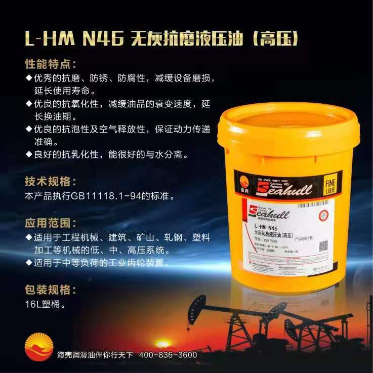 L-HM  68 抗磨液壓油